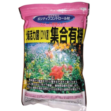 土壌活力菌(OYK菌)集合有機