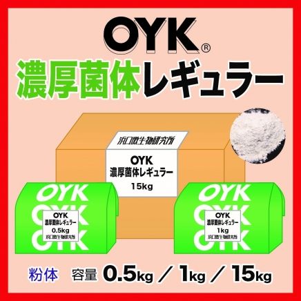 OYK濃厚菌体レギュラー(15kg)
