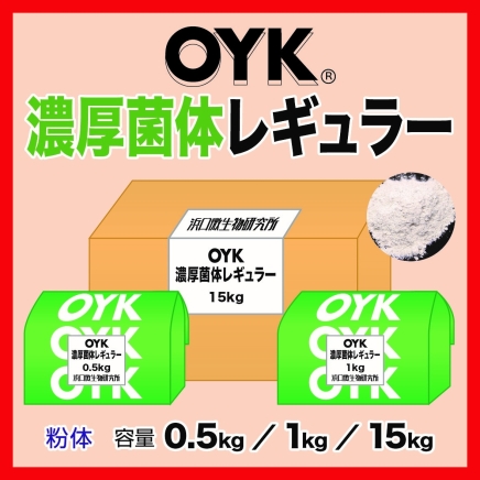 OYK濃厚菌体レギュラー(15kg)
